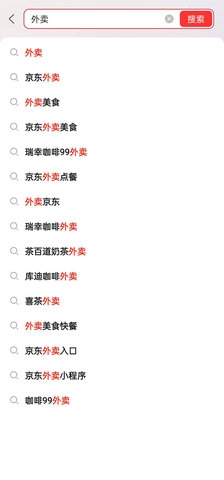 京东外卖1.55安卓版图2