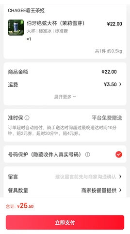 京东外卖1.55安卓版图4