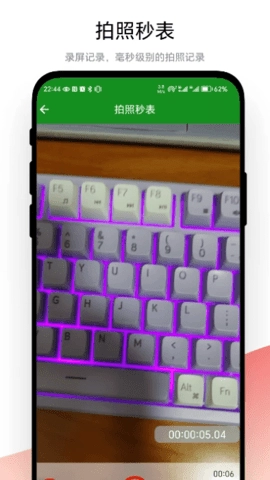 拍照秒表安卓版(3)