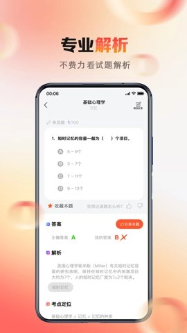 心理系.64安卓版图5