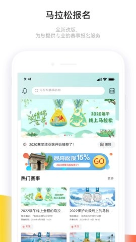 马拉松报名安卓版(3)