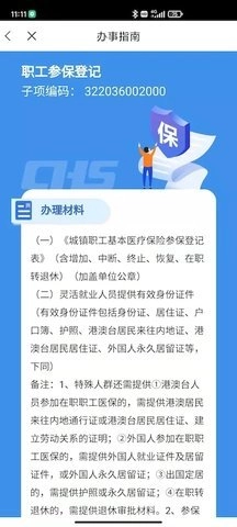 江苏医保云.5安卓版图4