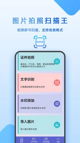 图片拍照扫描王3.2.6.5安卓版