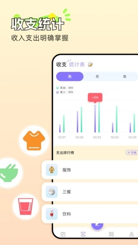 懒人记账本v1.2安卓版