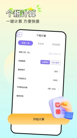 懒人记账本v1.2安卓版