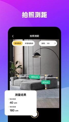AI测距识别大师v1.0.0安卓版
