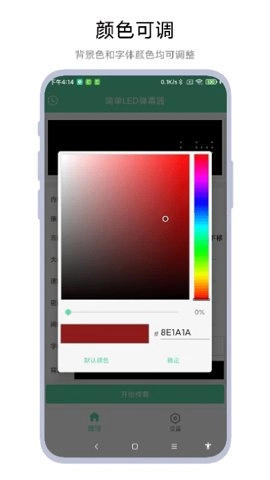 led弹幕神器安卓版(4)