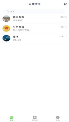 云商信语v1.1.2安卓版