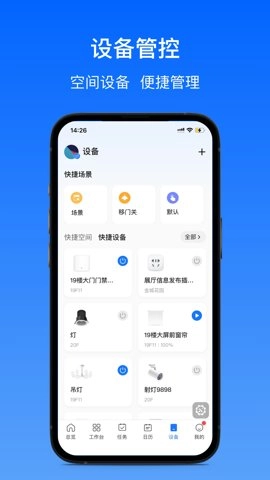 卓瓴卓瓴，数字楼宇一体化平台(5)