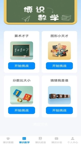 博识小天才v1.0.0安卓版