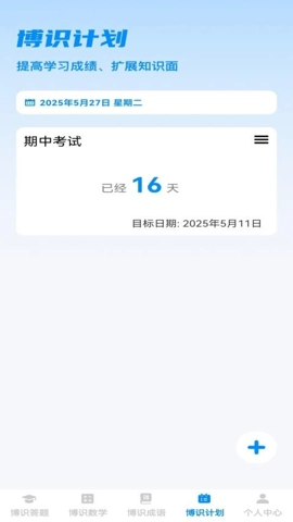 博识小天才v1.0.0安卓版