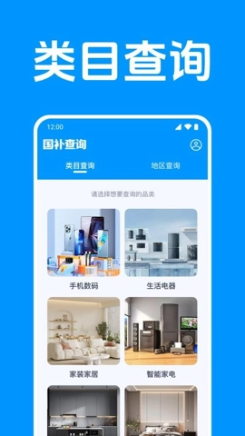 国补助手快查安卓版(2)