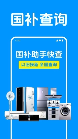 国补助手快查安卓版(1)