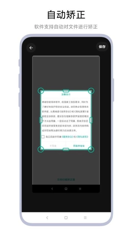 文档扫描矫正器最新版(3)