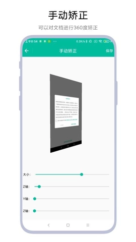 文档扫描矫正器最新版(2)