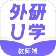 外研优学教师版 V4.5.0
