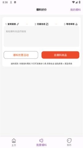 折扣快报5.0.7安卓版1