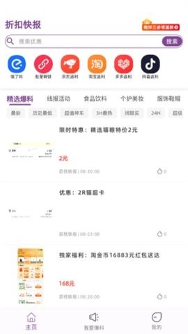 折扣快报5.0.7安卓版2