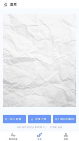 碧空印章制作器安卓版(3)