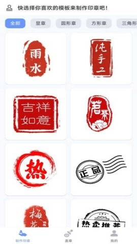 碧空印章制作器安卓版(4)