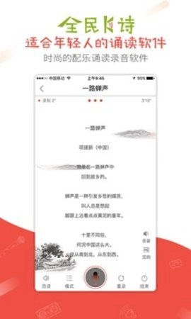 全民K诗2.6.19时尚配乐诵读软件截图3