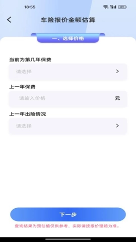 车险询价查询v1.0.0安卓版