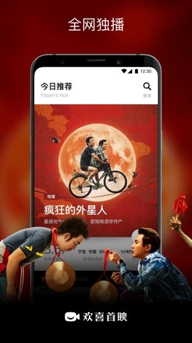 欢喜首映6.16.1安卓版3