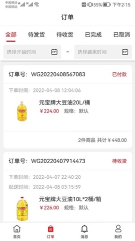 中农供应商管理平台v3.3.3安卓版