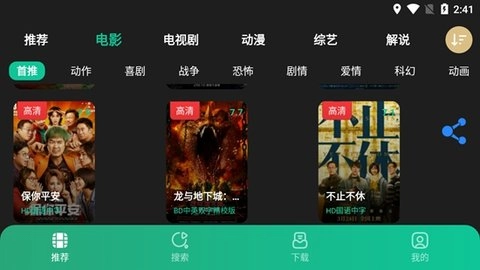 荐片影视大全最新版