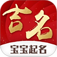 宝宝起名吉名v1.4.14.1626安卓版