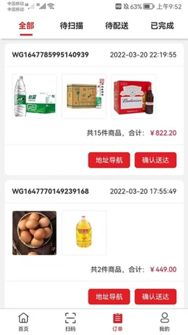 中农仓库物流管理平台v2.2.5安卓版