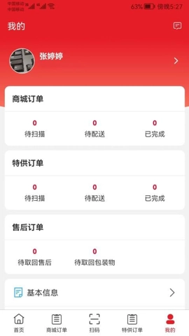 中农仓库物流管理平台v2.2.5安卓版