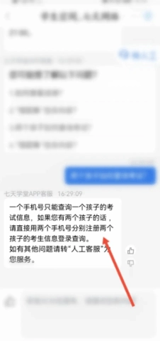 七天学堂.1学习查分必备软件图2