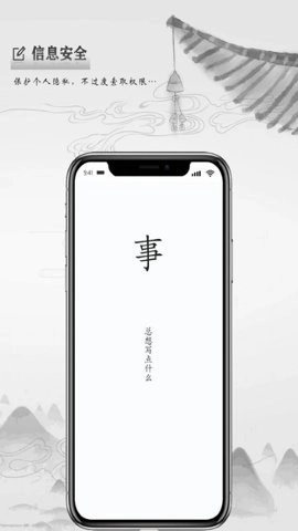 写点事安卓版图4