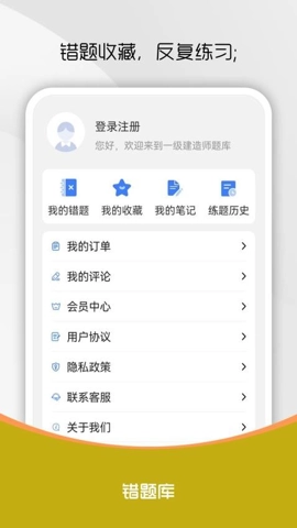 一级建造师刷题库v1.0.0安卓版