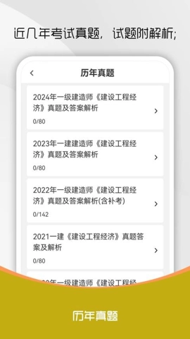 一级建造师刷题库v1.0.0安卓版