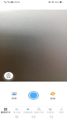 璃光相机v3.1.5.2安卓版