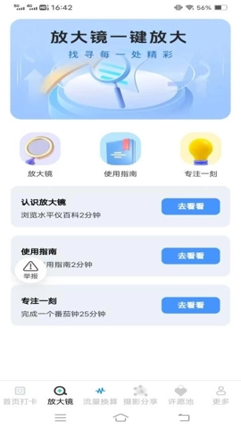 璃光相机v3.1.5.2安卓版