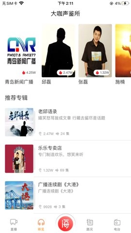 青岛交通广播海米fm.8安卓版