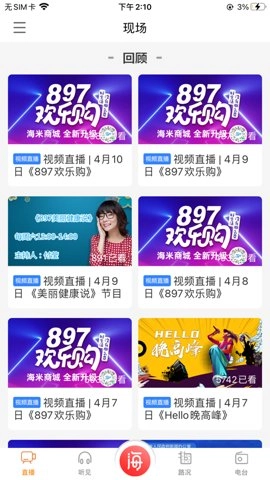 青岛交通广播海米fm.8安卓版