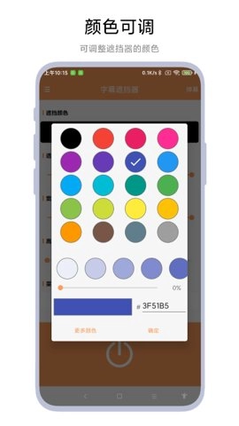 字幕遮挡器安卓版图4