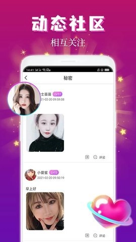 麦趣夜聊1.6.5安卓版-图3