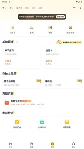 斩六将CPA最新版图4