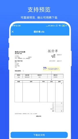 全能办公模板V1.0.4安卓版