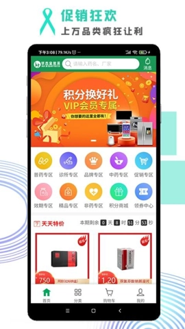 华杰全优采安卓版(2)