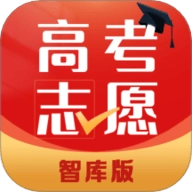高考志愿智库版