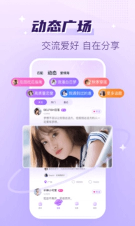 声吧语音聊天交友(c393)安卓版4