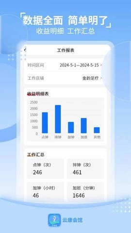 云康会馆技师端1.0.0安卓版