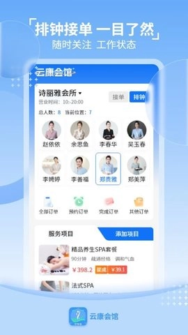 云康会馆技师端1.0.0安卓版