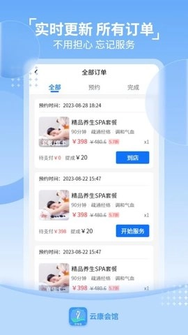云康会馆技师端1.0.0安卓版